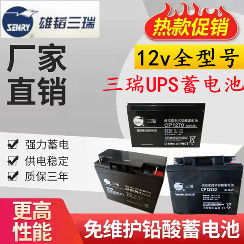三瑞蓄电池CP-6FM12V100AH150AH200AH65AH38AH24AH通讯机房直流屏