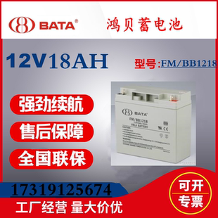 包邮 鸿贝12V17AH蓄电池消防主机FM BB1217医疗器械UPS电源EPS后备