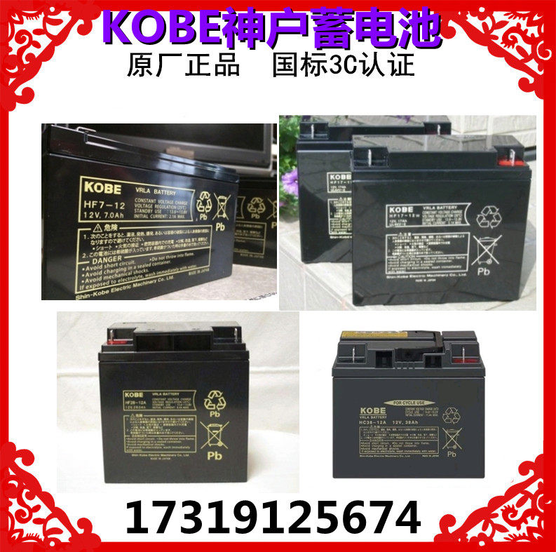 kobe神户蓄电池12v38ah24ah40ah17ah65ah100ah直流屏ups/eps消防