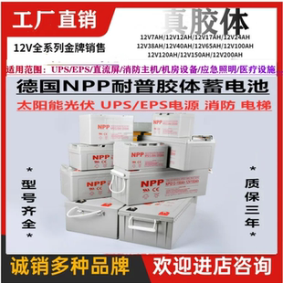 NPP耐普胶体蓄电池12V100Ah65Ah38Ah24Ah120Ah150Ah200Ah太阳能