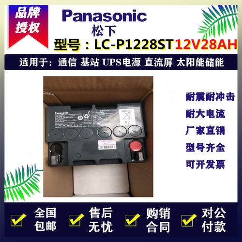 松下LC-P1228ST LC-P1224ST LC-X1224CH 12V24ah28a消防UPS蓄电池