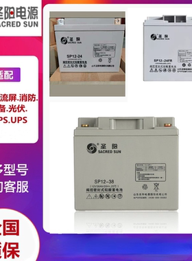 圣阳铅酸蓄电池SP12-24FR/12V18AH消防主机38AH40A65A100AH直流屏