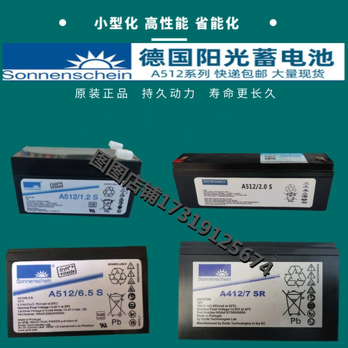 Sonnenschein德国阳光蓄电池A512