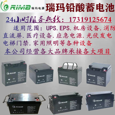 RIMA蓄电池UN65-12 12V65AH7AH24AH38AH100AH120A安防UPS机房