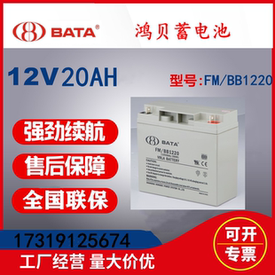 鸿贝蓄电池FM 12V20AH直流屏UPS电源EPS消防电梯应急专用 BB1220