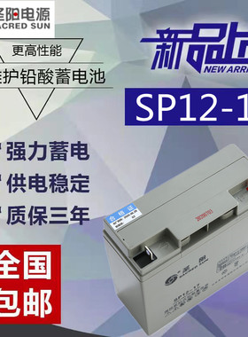 圣阳蓄电池SP12-17UPSEPS电源 12V17AH密封式铅酸免维护机房后备