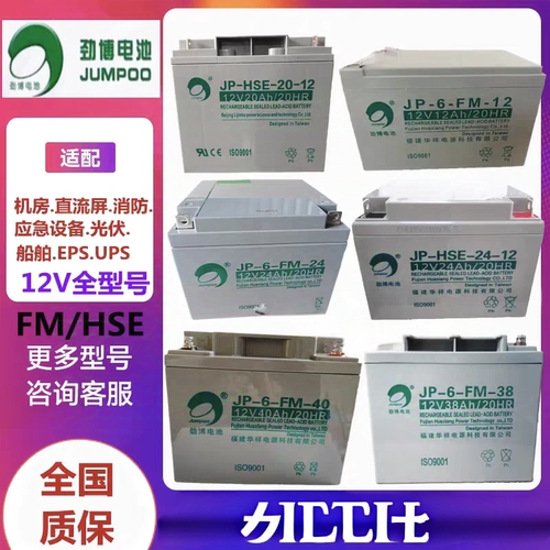 劲博蓄电池JP-6-FM-24消防主机应急电源12v24HA7HA12AH17AH38AH65