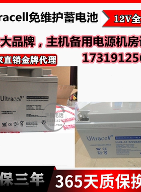 英国Ultracell蓄电池UC 45-12 12V45AH机房基站 UPS 船舶医疗设备