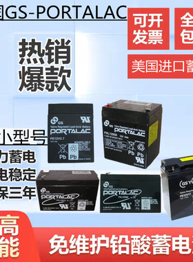 进口 GS PORTALAC蓄电池 1.2a2.2a2.7a5a7a9a17a机器人医疗消防专