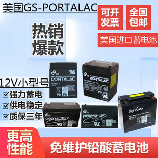 进口 GS PORTALAC蓄电池 1.2a2.2a2.7a5a7a9a17a机器人医疗消防专