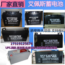 艾佩斯蓄电池12v7AH12AH17AH24AH38AH40AH65AH100AH200AH免维护