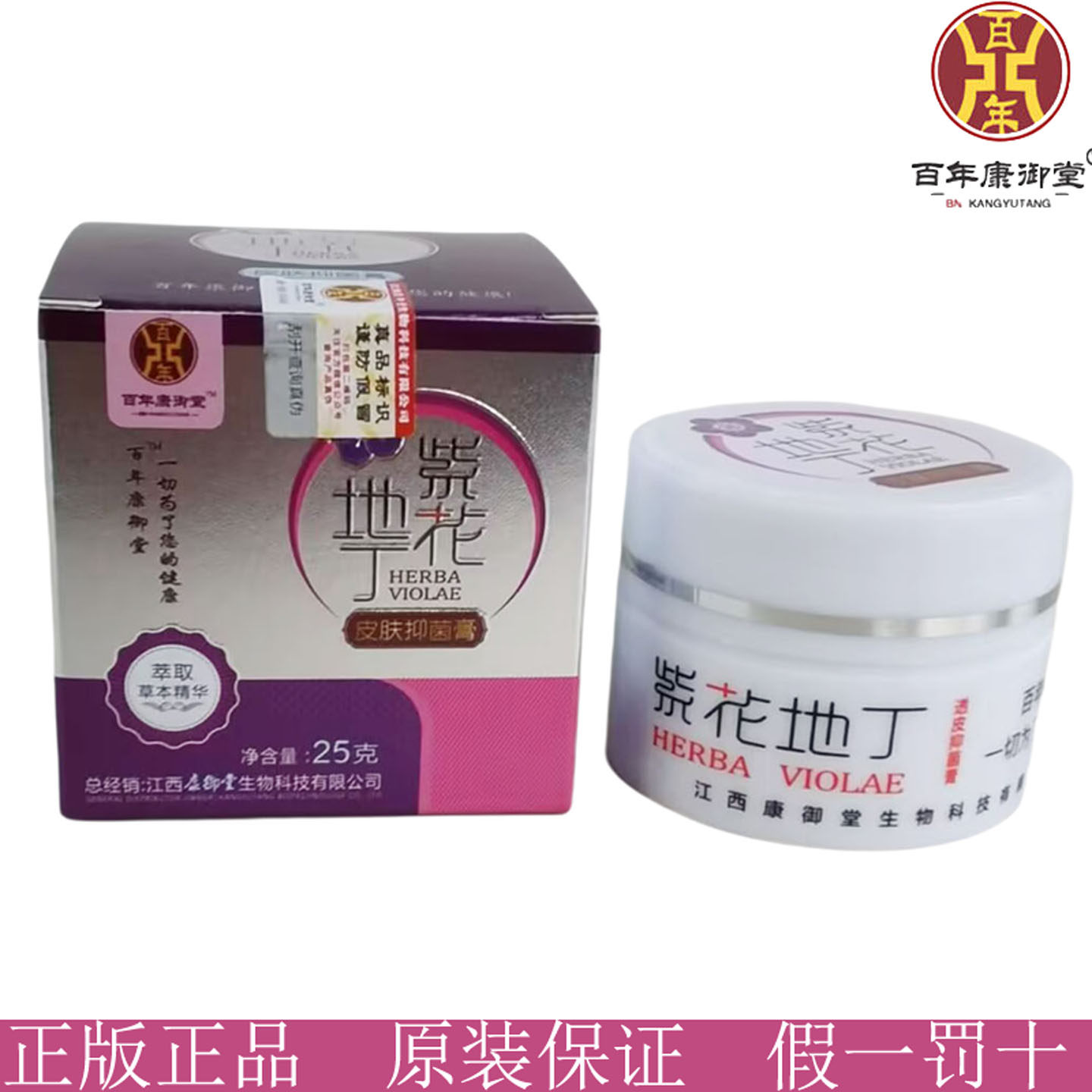 官方旗舰店紫花地丁江西康御堂