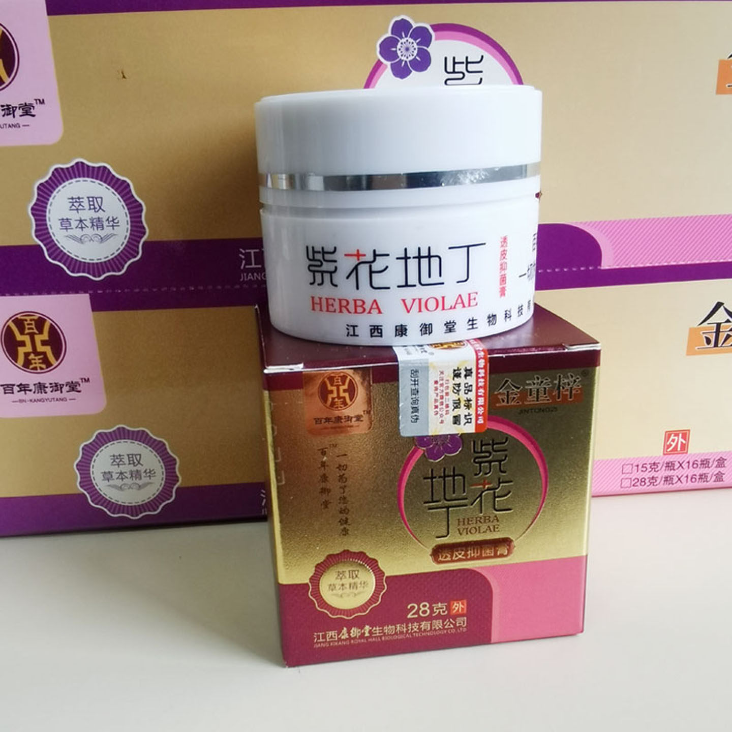 江西康御堂紫花地丁皮肤乳膏正品