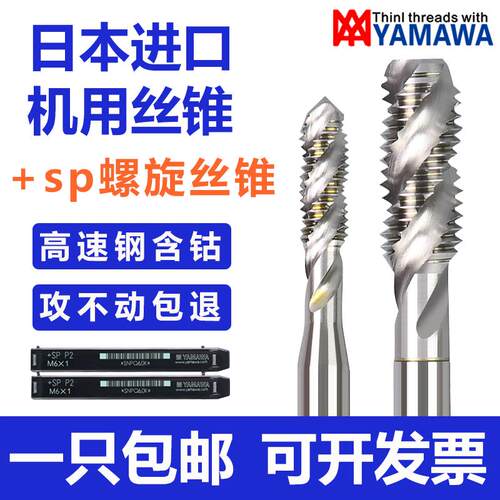 新款Z-PRO YAMAWA螺旋丝锥M2M3M4M5M6M8雅玛哇螺旋丝锥机用丝包邮