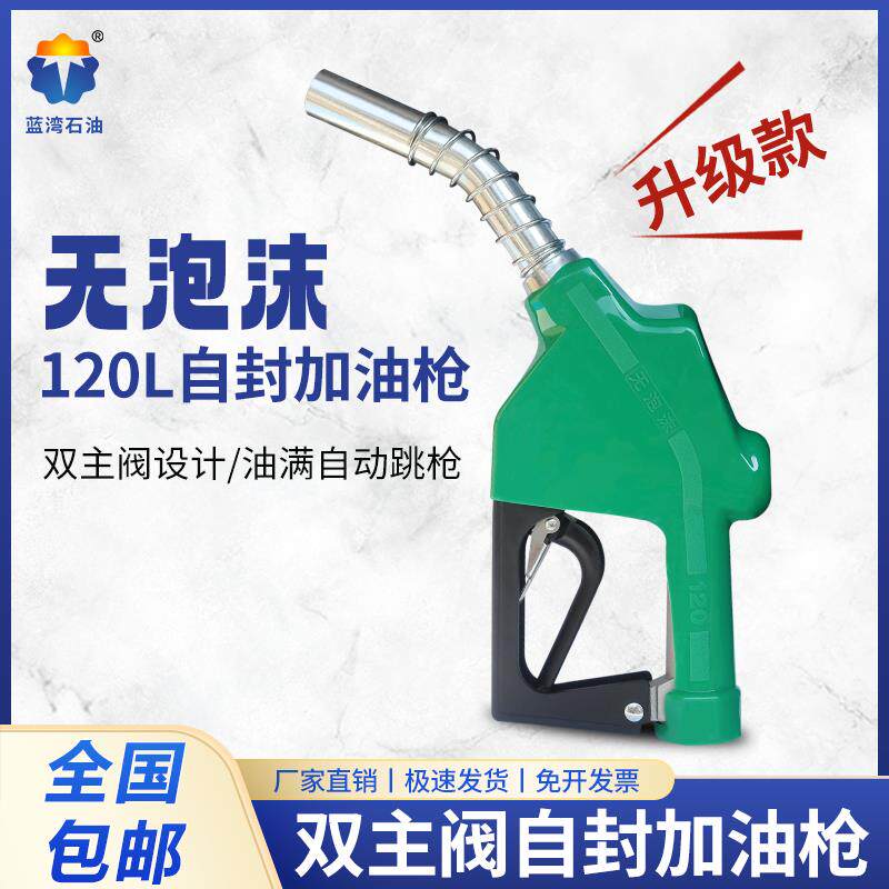 新款无泡沫自封加油枪120L双主阀油满自动跳枪快速加油大口径包邮