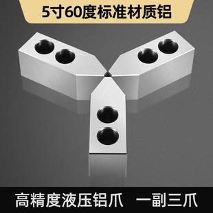 全新液压卡盘三爪铝爪5寸6寸8寸10寸加高加厚油压生爪卡爪非现货