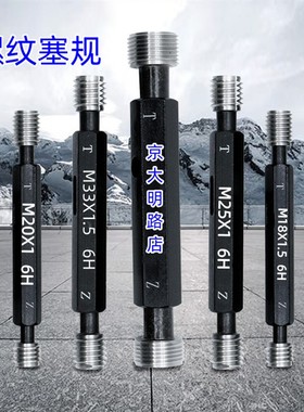新款螺纹塞规21m23m35mM42M46m57m60M65M68m79m80M100x2通止包邮