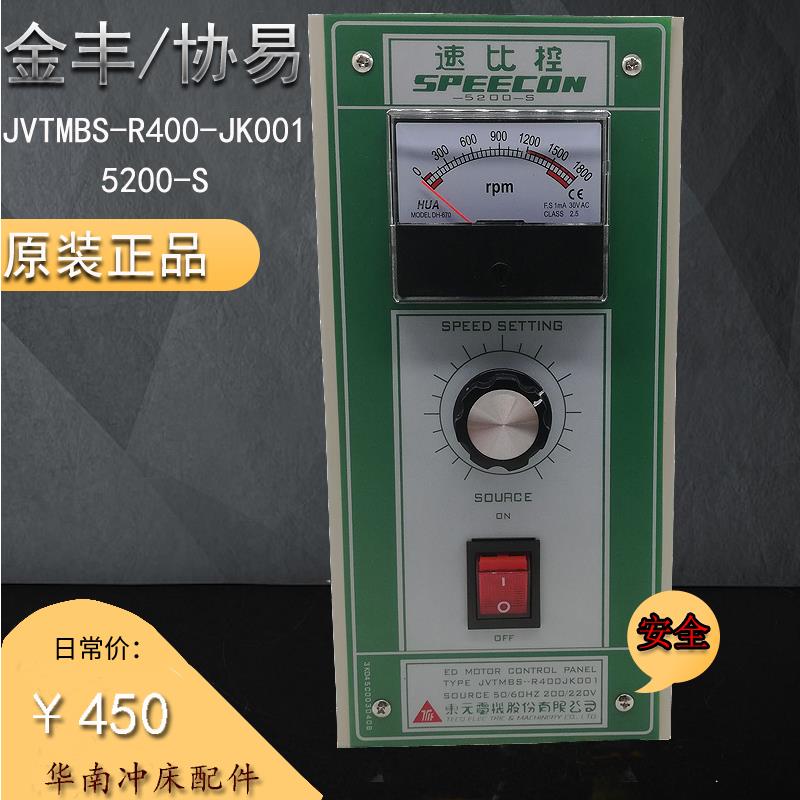 新款金丰冲床速比控R400协易速度控制器R360JK马达调速器包邮