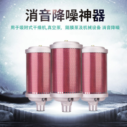 气动消声器XY-05 07吸附式干燥机隔膜泵压缩空气排气消音降噪静音