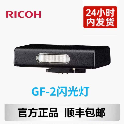 Ricoh/理光GR4/3X补光闪光灯