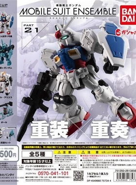 万代现货 拼装 盒蛋扭蛋 MSE 21 量产牛 铁球 GP01 海兹尔 高达