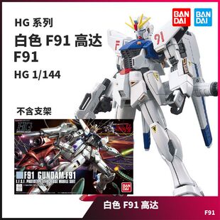 现货 万代 HGUC 144 167 F91高达 模型 拼装 敢达