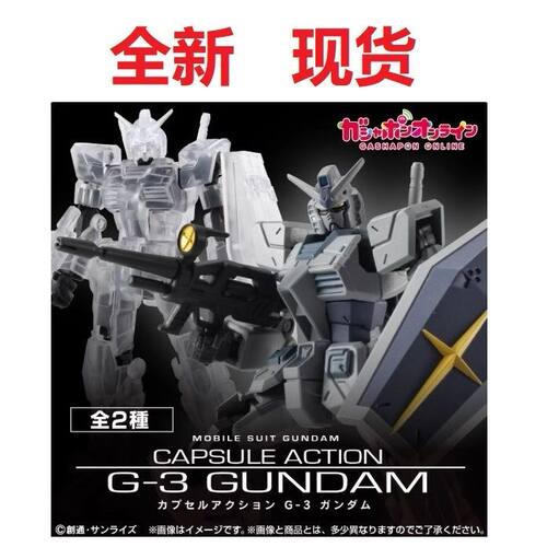 万代扭蛋模型G3元祖高达G-3透明
