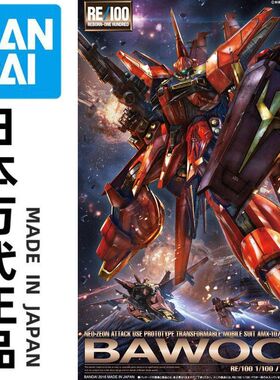 万代 RE/100 BAWOO AMX-107 红色龙飞巴乌 格雷米专用机 拼装模型
