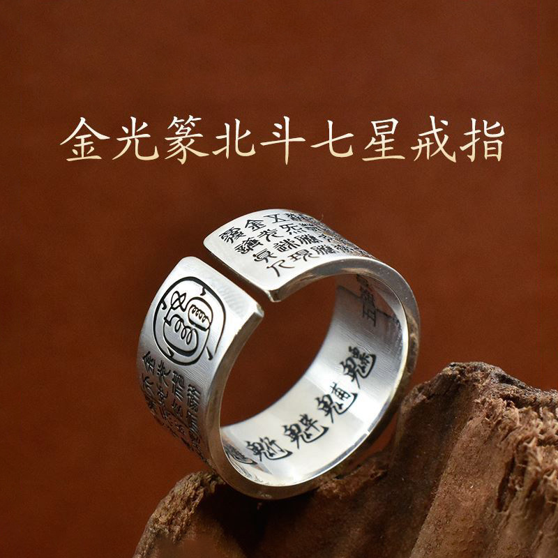 纯银手工99足银金光zhou戒指北斗七星讳实心男女指环