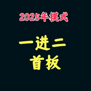 一进二龙头首板打板战法盘中低吸教程集合竞价情绪课程