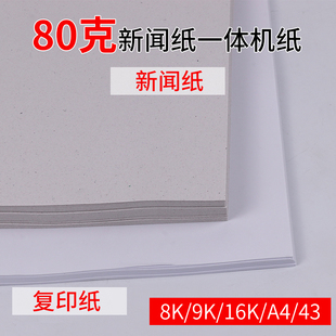 包邮8K/A4//A3/b4/16K试卷纸新闻纸灰色速印纸考卷纸试卷印刷速印