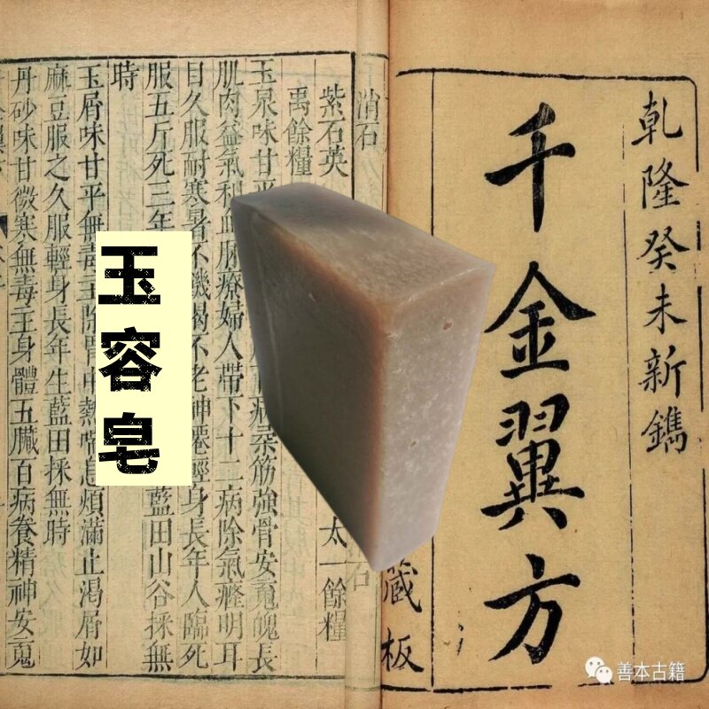 六合草药 千金方玉容皂洁面护肤白嫩收缩毛孔去黄黑粉刺卸妆中医