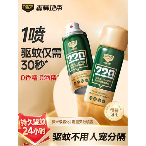 森林地带户外驱蚊水防蚊神器