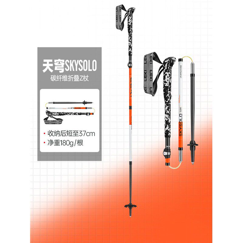 LEKI天穹碳纤维折叠Z杖徒步杖