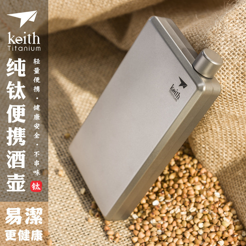 keith铠斯纯钛小酒壶户外精致露营便携酒壶随身迷你白酒壶ti9307