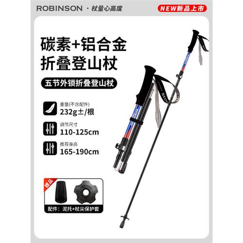 鲁滨逊凌峰碳素纤维折叠手杖