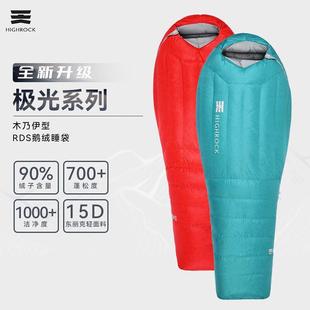 HighRock天石鹅绒极光系列睡袋户外装备防寒木乃伊式保暖羽绒睡袋