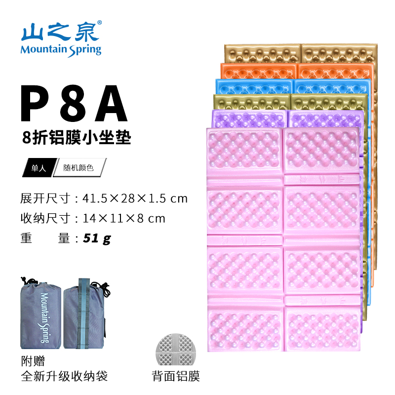 山之泉坐垫八折铝膜折叠坐垫IXPE便捷户外徒步露营轻量化公园坐垫