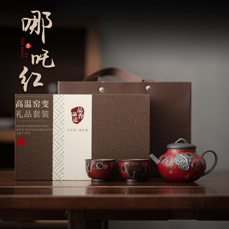 哪吒红釉一壶二杯窑变陶瓷茶具小套装复古家用办公室泡茶组礼盒装