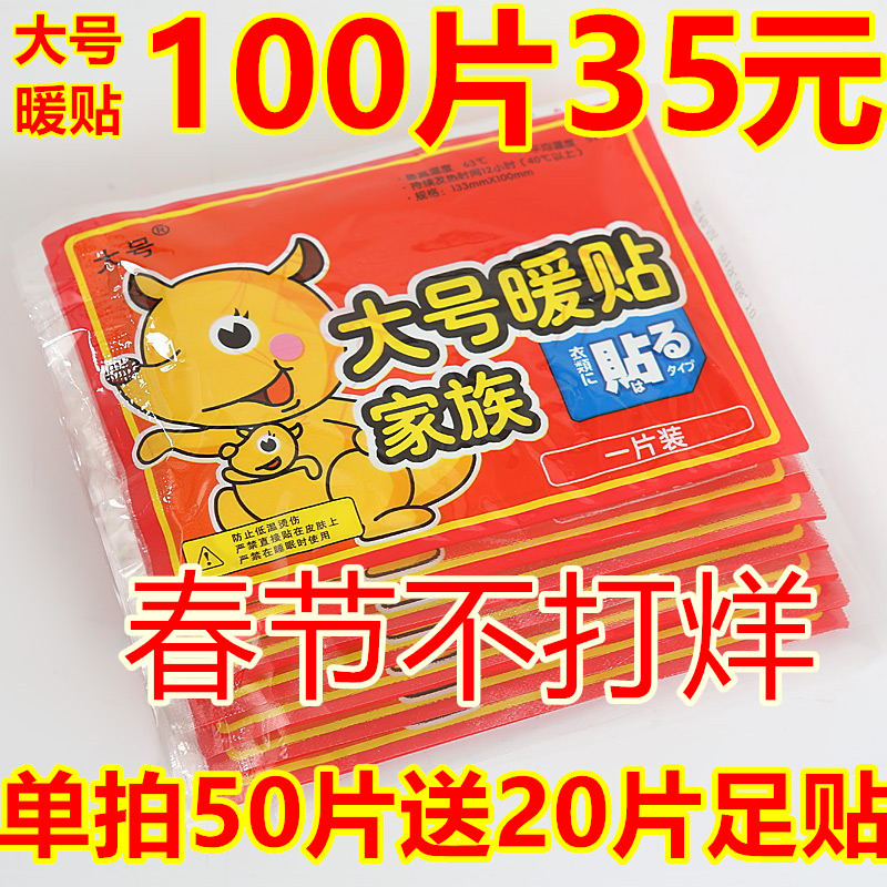 大號暖貼寶寶貼自發熱防寒保暖身貼宮暖貼足暖寶貼宮寒腰腹部熱帖