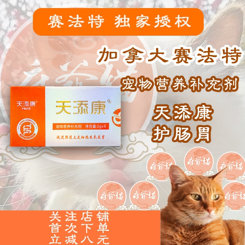 猫爷府犬猫肠道调理肠胃消化吸收