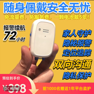 互守智能定位报警器互守定位求救求助器关注孩子老人安全守护后台