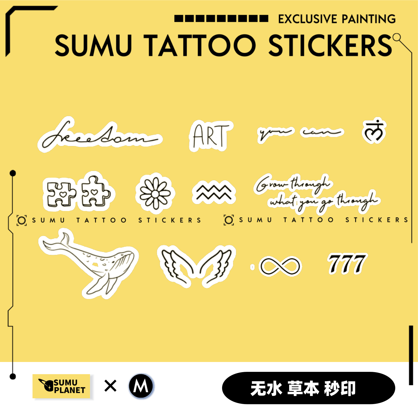 苏木星球 无水草本纹身贴 欧美风格 花臂防水男女持久逼真高级感