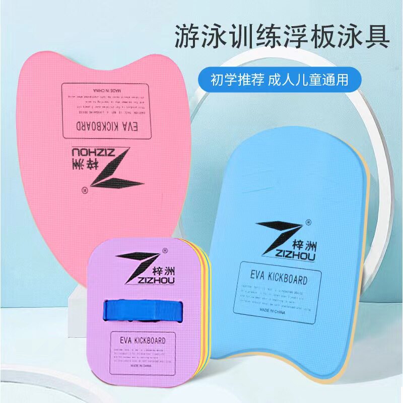 浮板大人成人漂浮板儿童初学者浮力打水板背漂学游泳辅助装备神器