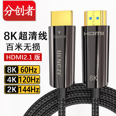 光纤HDMI线2.1版8K高清线4K120Hz电视投影仪影院装修144hz