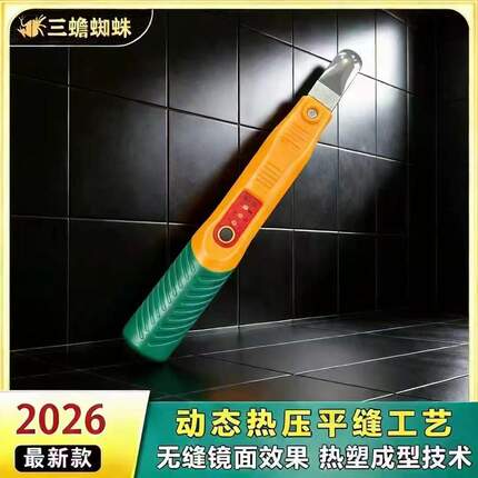 三蟾蜘蛛加热平缝仪压缝平缝美缝专用工具美缝平缝神器