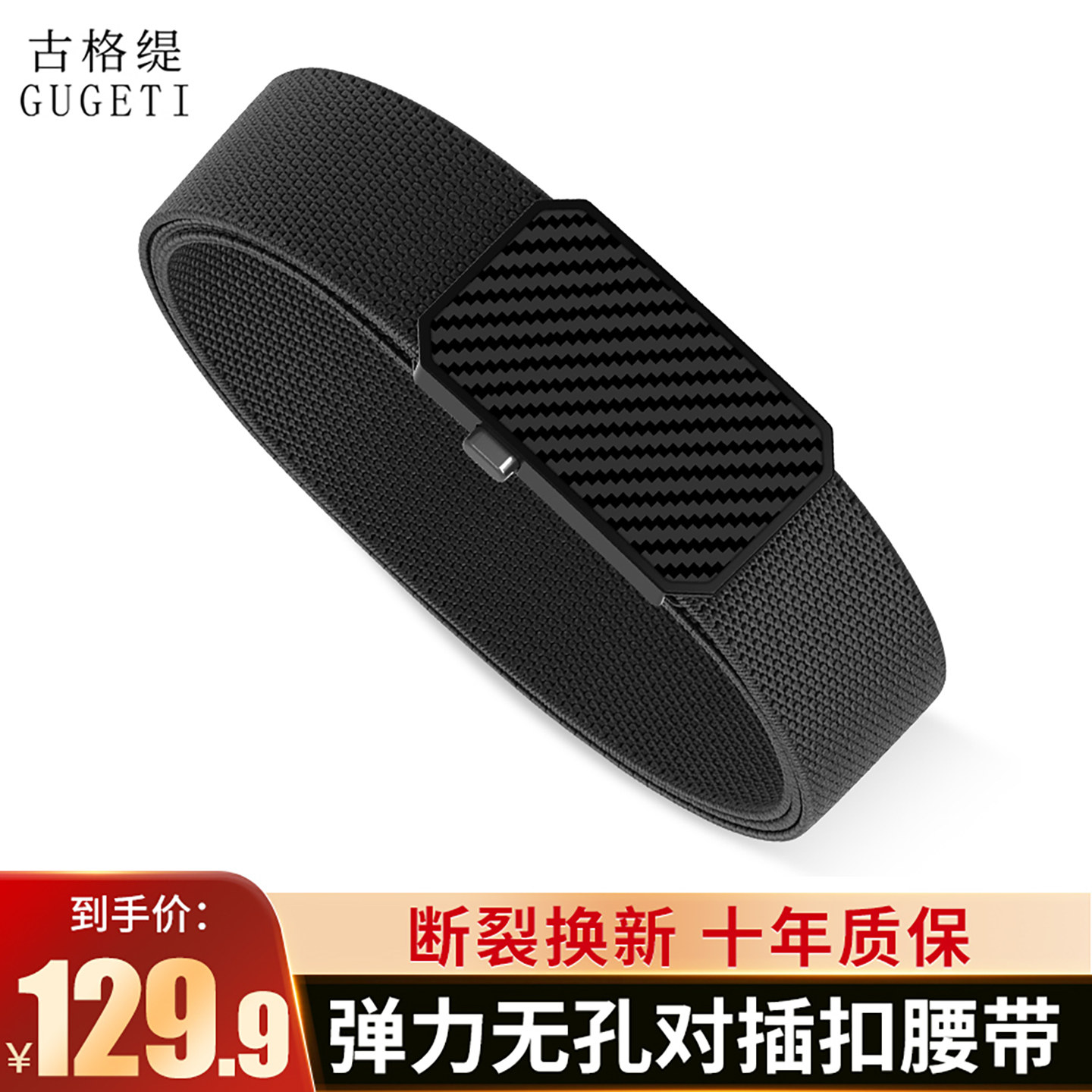 古格缇男士腰带弹力单按对插扣户外运动裤腰带送父亲老公男友礼物