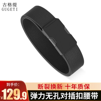 古格缇男士腰带弹力对插扣编织皮带运动裤腰带送父亲老公男友礼物