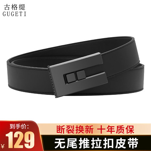 古格缇男士无带尾平滑扣皮带
