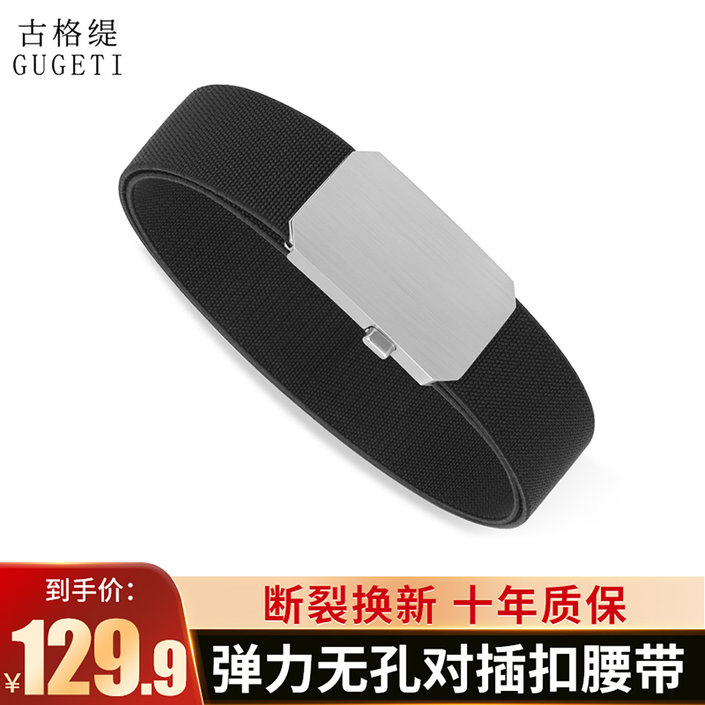 古格缇男士腰带弹力单按对插扣户外运动裤腰带送父亲老公男友礼物